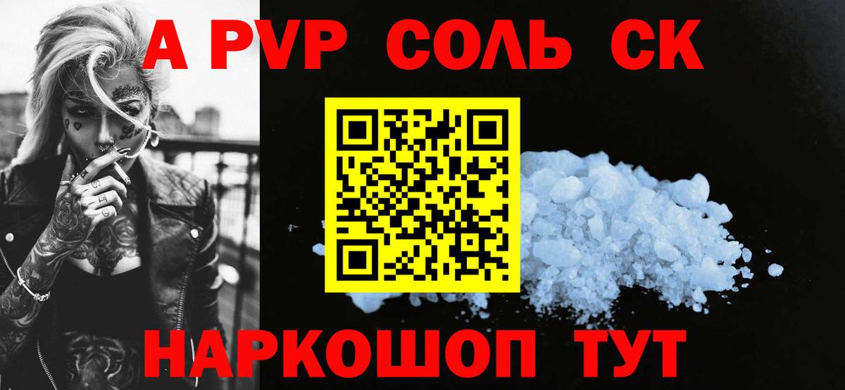 A PVP VHQ  А ПВП  купить   Вход с VPN  Кубинка 