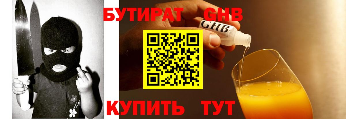 Кубинка  БУТИРАТ  Вход с VPN  Бутират 1.4BDO 