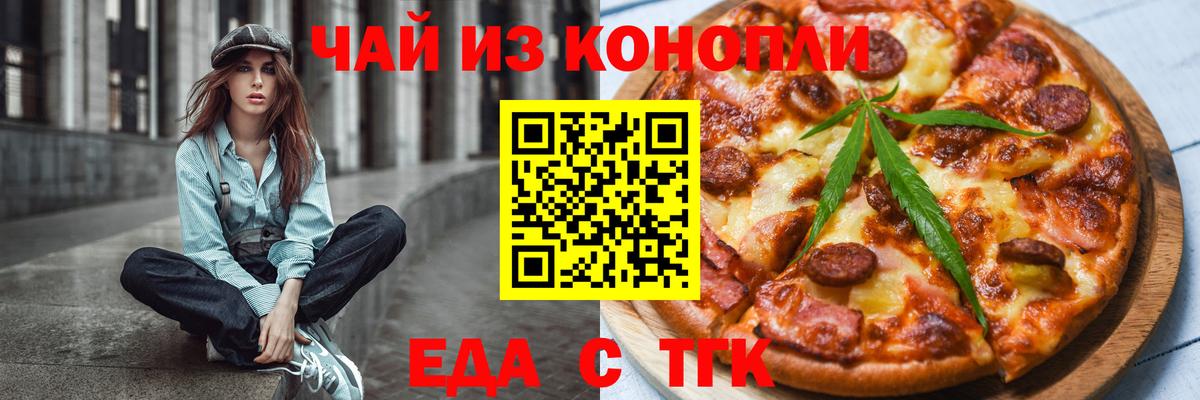 Еда ТГК марихуана Кубинка