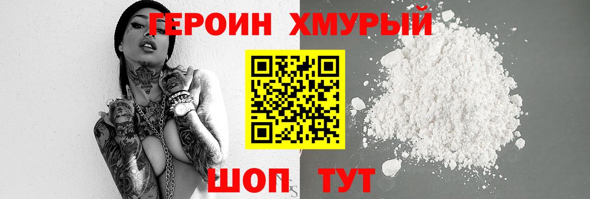 Героин хмурый  Вход с VPN  Кубинка 