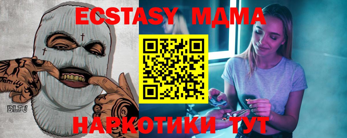 МДМА молли  МДМА кристаллы  Вход с VPN  МДМА  Кубинка 