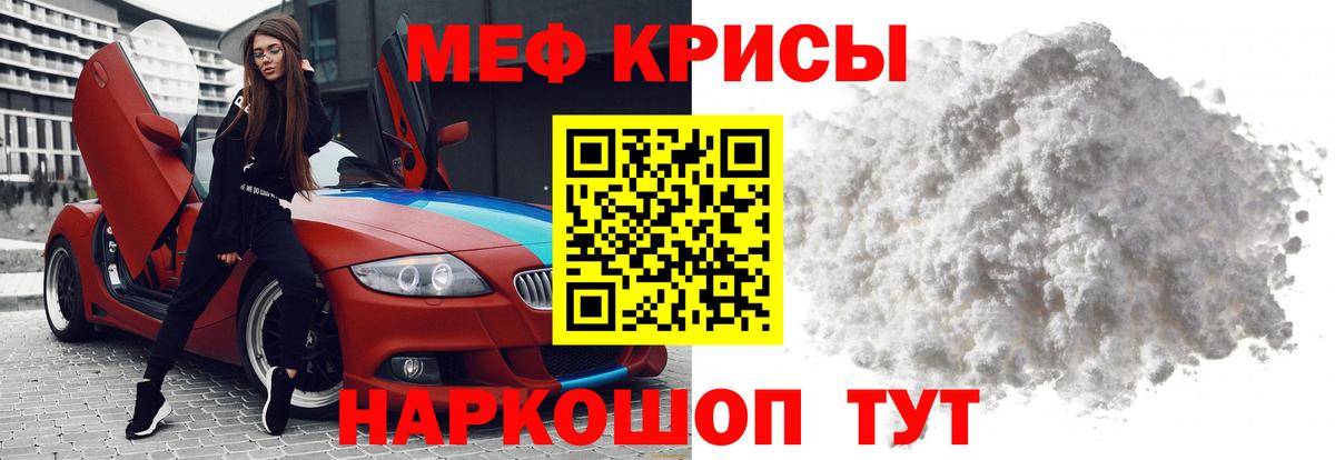 Меф  Кубинка